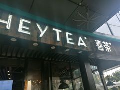 -喜茶(广州番禺奥园广场店)