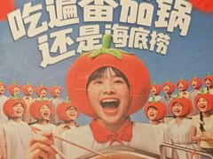 -海底捞火锅(龙湖北京大兴天街店)