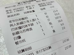 账单-巴依老爷·新疆美食(上城区天城路店)