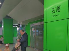 -石厦(地铁站)