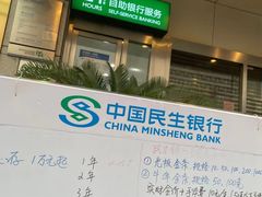 -中国民生银行24小时自助银行(上海逸仙支行)