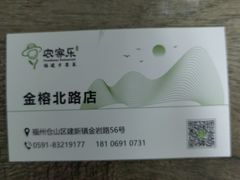 -农家乐·福建土菜(金榕北路店)