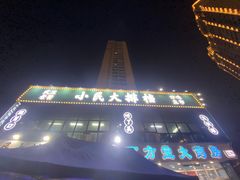 -小民大排档(光谷店)
