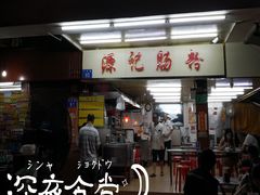 门面-源记肠粉(华贵路店)