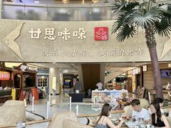 -甘思咪哚·云南艺术餐厅(天河广百店)