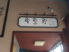 门面-鹅城