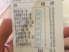 账单-颐东国宴大酒店