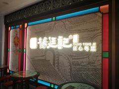 -顺德杨廷记(白云山店)