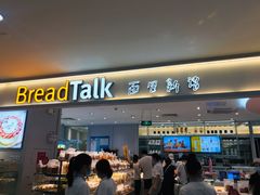 门面-BreadTalk面包新语·烘焙蛋糕(金光华广场店)