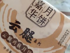 -嘉华鲜花饼(南屏旗舰店)