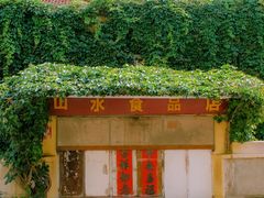 -贮水山儿童公园