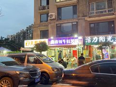 -蛙大侠香辣牛蛙火锅店(总店)