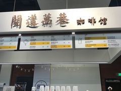 -闻道万巷咖啡馆(南大街地铁站店)