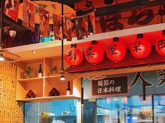 -有喜屋·烧鸟·居酒屋(周浦万达店)