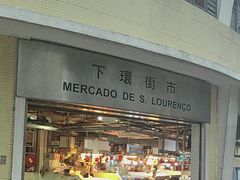 -下环街市熟食中心