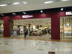 -MUJI无印良品(鑫嘉汇购物中心店)