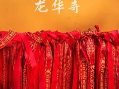 -龙华寺