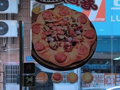 -尊宝比萨(厦大店)