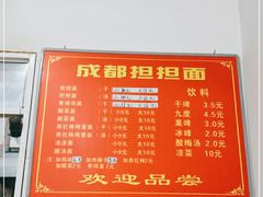 -鲁建明成都担担面
