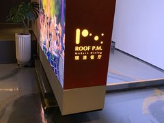 -璞渼咖啡 ROOF P.M. Café(浦东美术馆店)