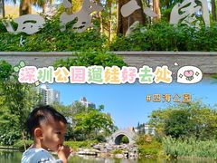 -四海公园(南山区)