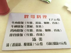 -胖哥料理(兴义里店)