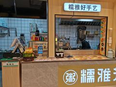 门面-糯雅芳粥(东亭店)