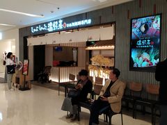 等位区-温野菜涮涮锅(曲江大悦城店)