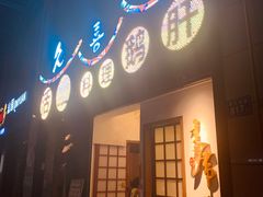 -久喜番和牛烧肉酒场(北辰三角洲店)