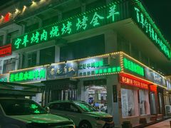 -老毛手抓·盐池滩羊非遗手抓(宁夏总店)