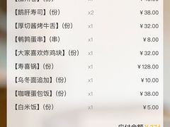 账单-有喜屋·烧鸟·居酒屋(三钢里店)