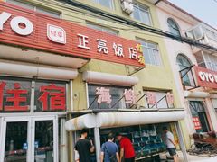 门面-正亮农家院·海鲜本地菜