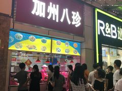 门面-家吉加州八珍(印象城店)