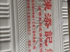 -陈添記·祖傳爽鱼皮·西关老字号(广州首店)