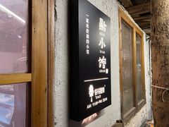 门面-猫爷的腔调·黔小馆(交大医学住宅区店)