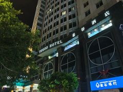 -厦门泰谷酒店(中山路镇海路地铁站店)