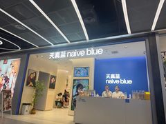 -天真蓝照相馆(五角场百联又一城店)