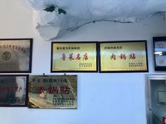 -春水锅贴·传统鲁菜(大明湖店)