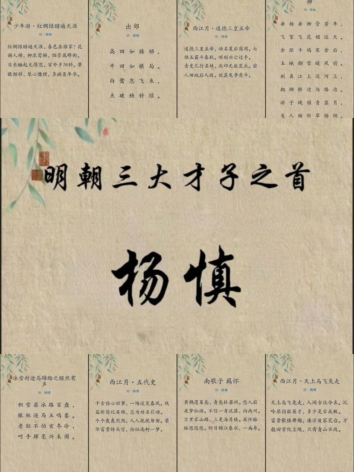 诗书画分享 诗文 明朝才子之首 杨慎