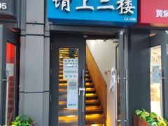 门面-烤满分·东北烧烤(首经贸店)