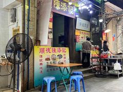 门面-陈添記·祖傳爽鱼皮·西关老字号(广州首店)