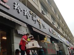 -玲玲涮牛肚(土门坊店)