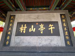 -皇城相府