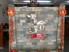 -福合埕牛肉火锅(长平国新店)