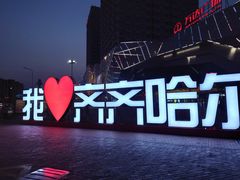 -万达广场(齐齐哈尔建华店)
