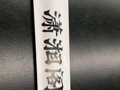 -潇湘阁(三里屯SOHO店)
