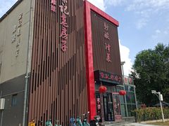 -津菜宋记老房子(鼓楼店)