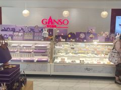 -元祖食品GANSO(黄河大街店)