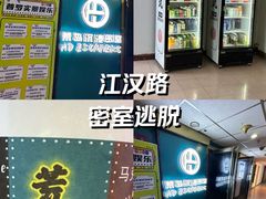 -荒岛实景沉浸密室(江汉路1店)