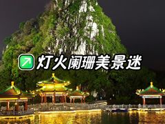 -星湖旅游景区七星岩